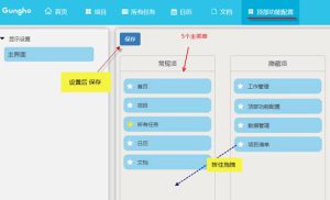 Gungho項(xiàng)目管理系統(tǒng)的主菜單配置